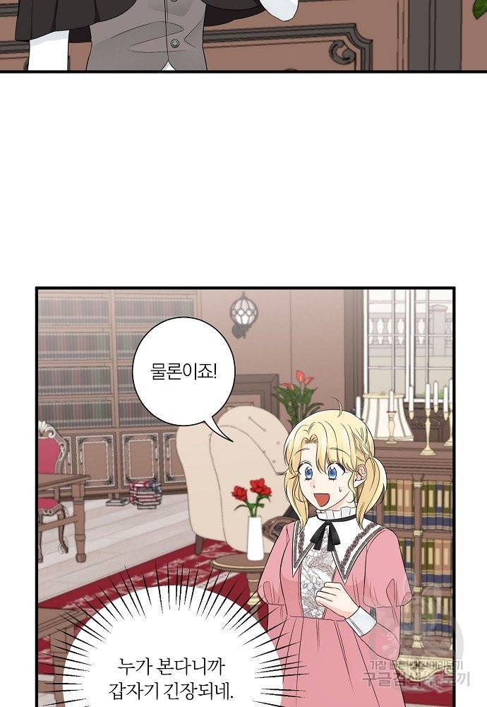 어쩌다 보니 왕자님을 키워버렸어요 24화 27