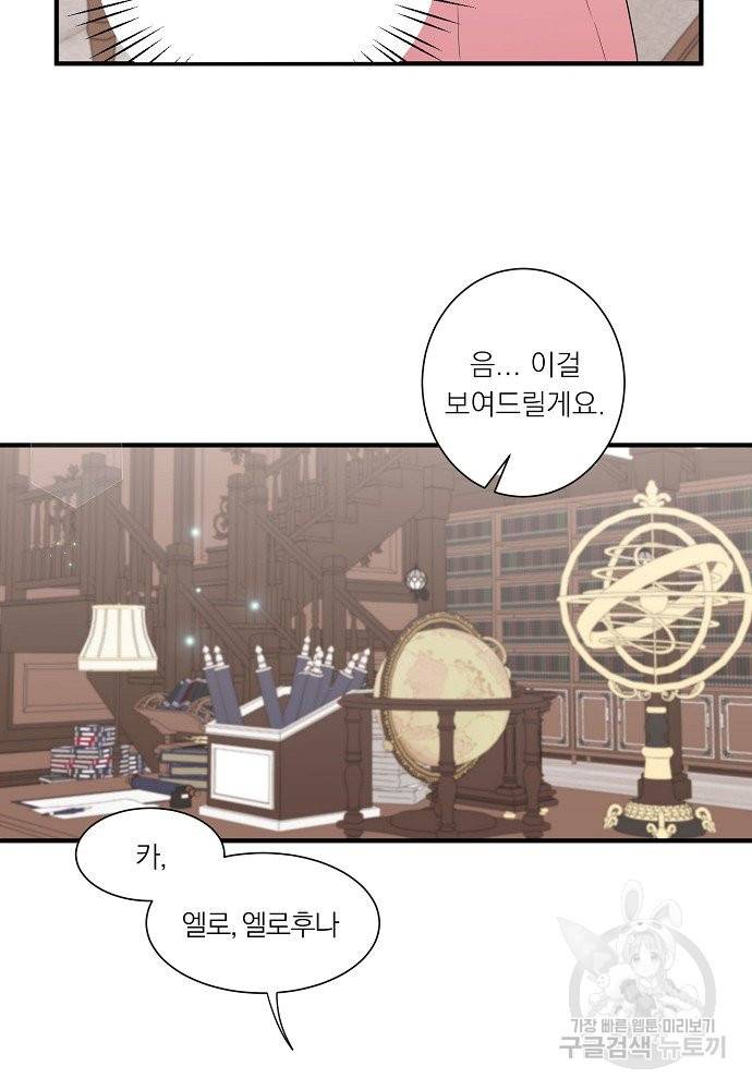어쩌다 보니 왕자님을 키워버렸어요 24화 28