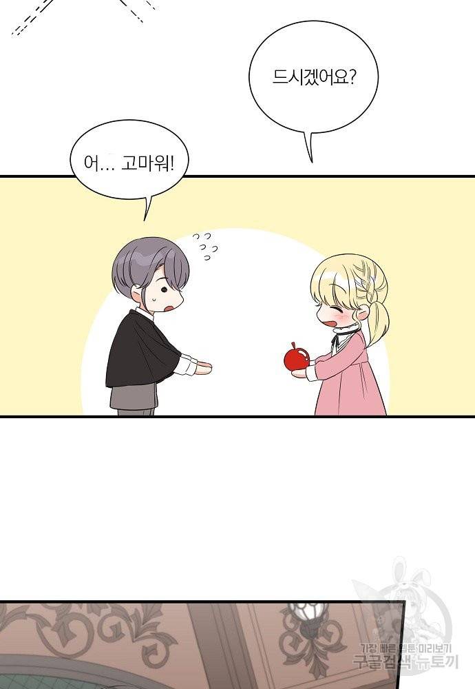 어쩌다 보니 왕자님을 키워버렸어요 24화 32