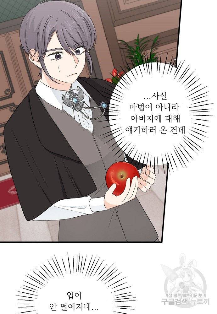 어쩌다 보니 왕자님을 키워버렸어요 24화 33