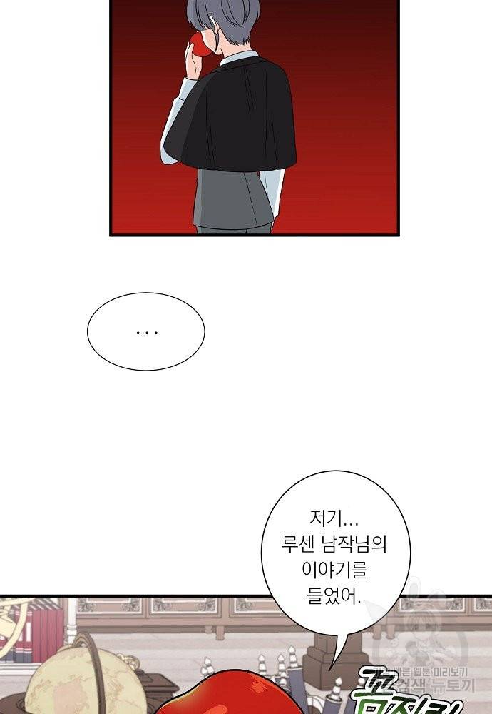 어쩌다 보니 왕자님을 키워버렸어요 24화 35