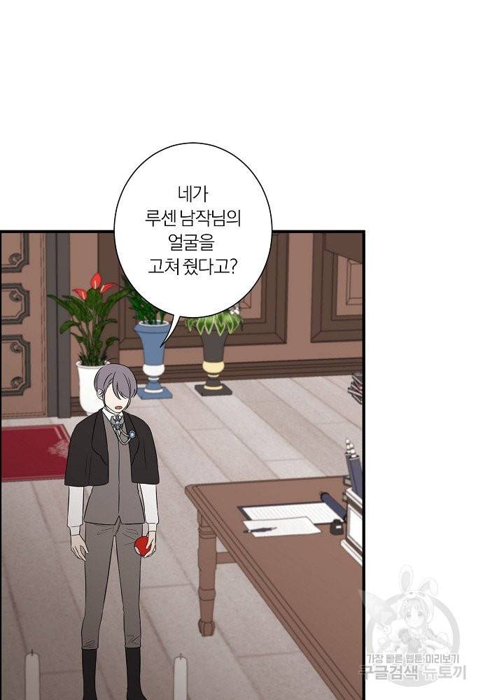 어쩌다 보니 왕자님을 키워버렸어요 24화 37