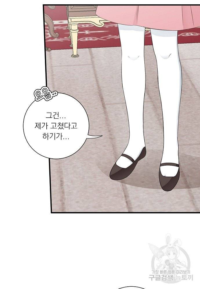 어쩌다 보니 왕자님을 키워버렸어요 24화 39
