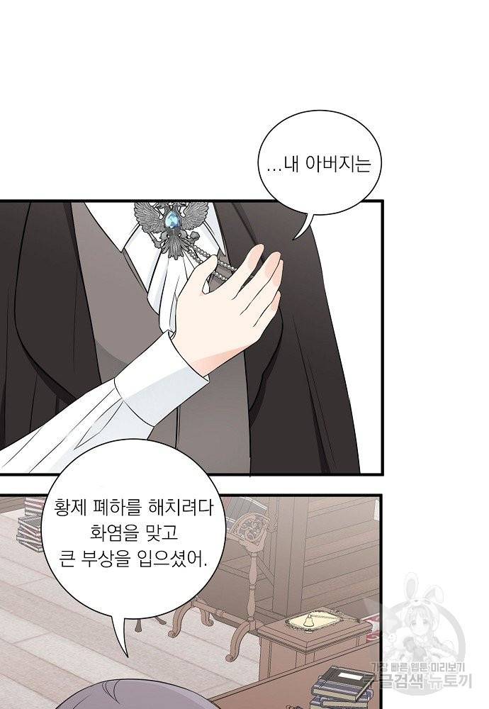 어쩌다 보니 왕자님을 키워버렸어요 24화 42