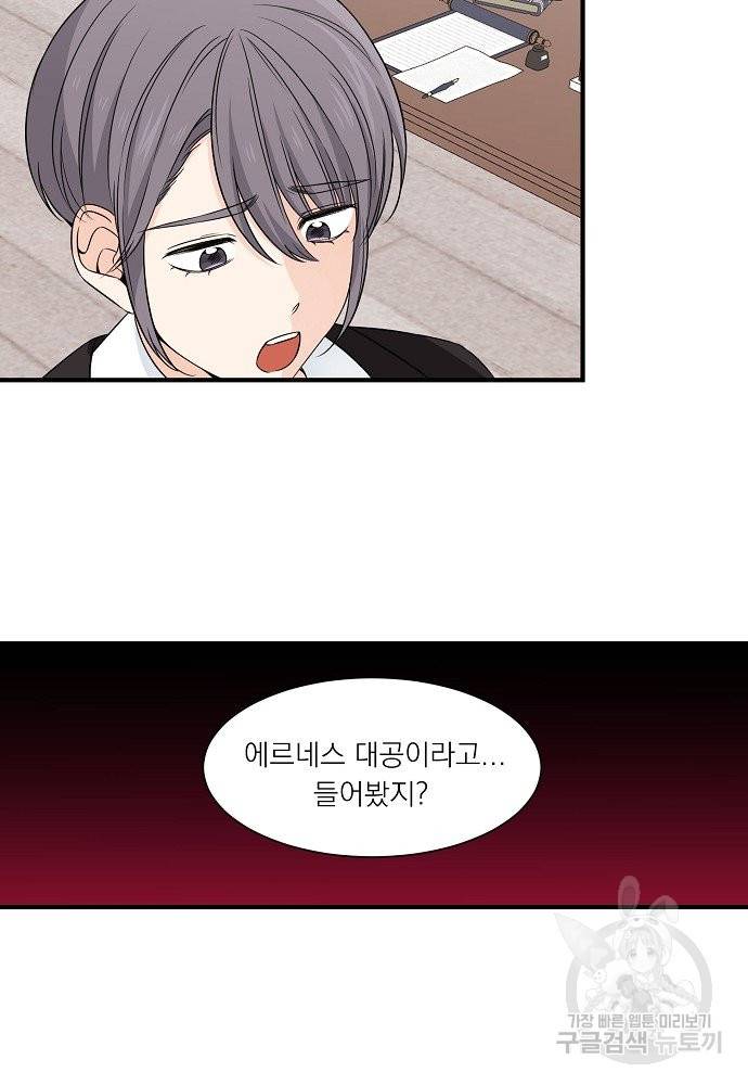 어쩌다 보니 왕자님을 키워버렸어요 24화 43