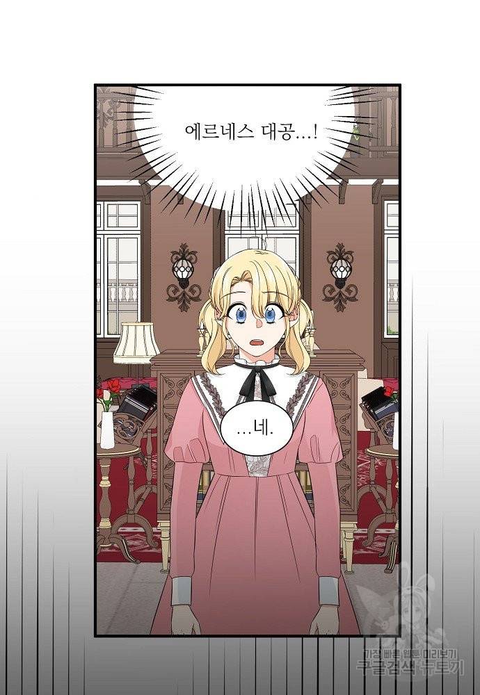 어쩌다 보니 왕자님을 키워버렸어요 24화 44