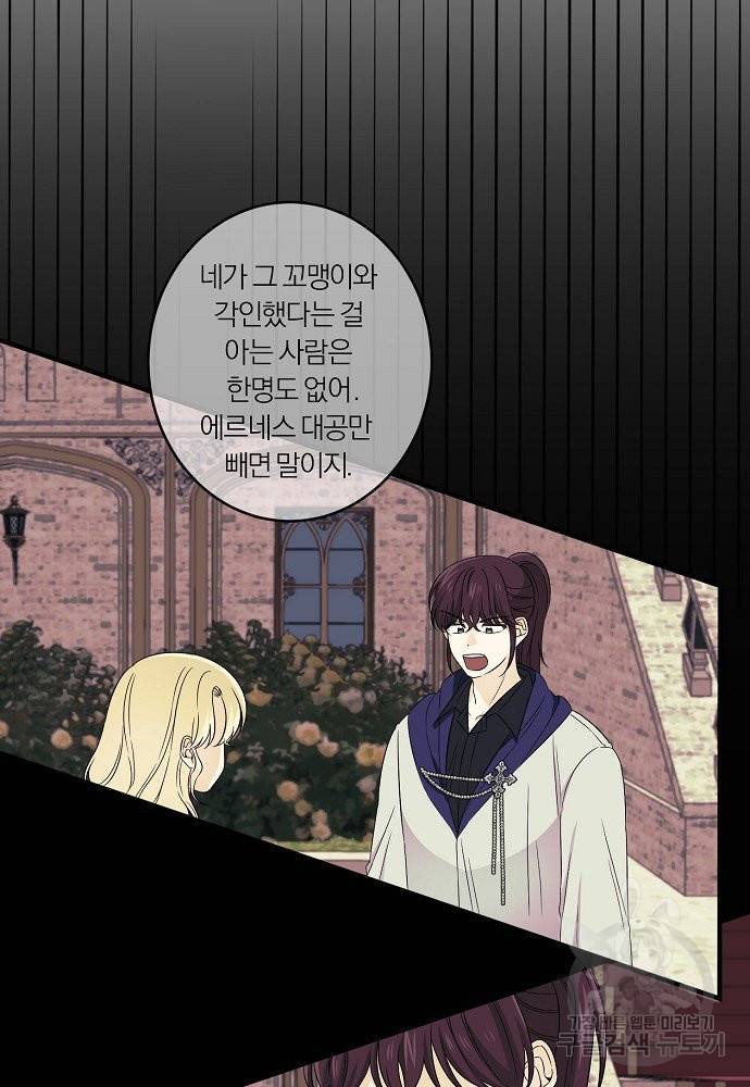 어쩌다 보니 왕자님을 키워버렸어요 24화 45