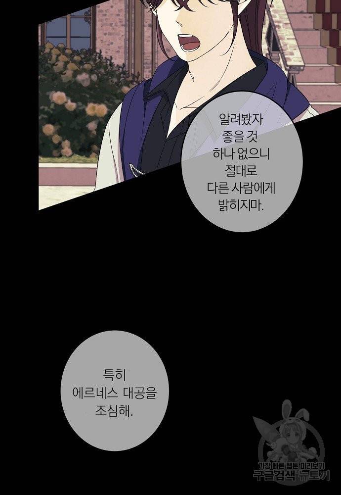 어쩌다 보니 왕자님을 키워버렸어요 24화 46