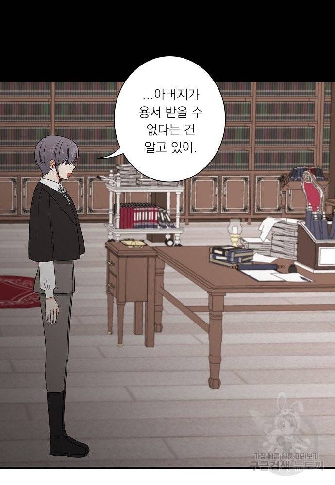 어쩌다 보니 왕자님을 키워버렸어요 24화 47