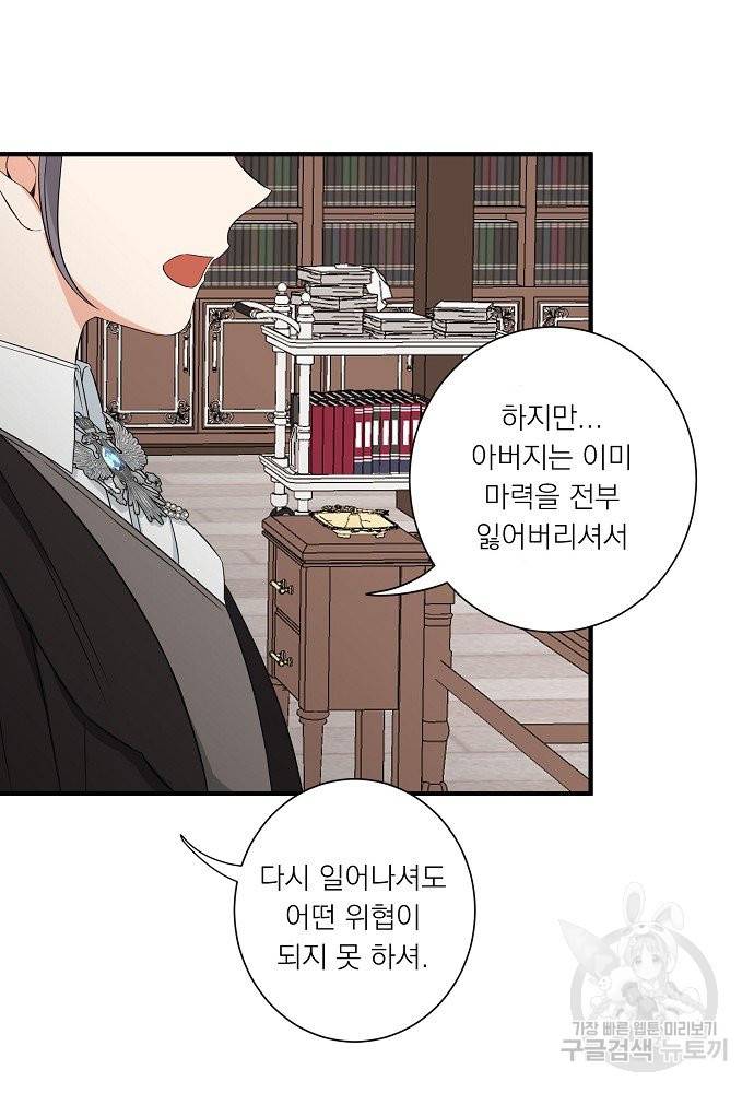 어쩌다 보니 왕자님을 키워버렸어요 24화 48