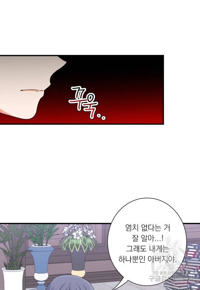 어쩌다 보니 왕자님을 키워버렸어요 24화 49