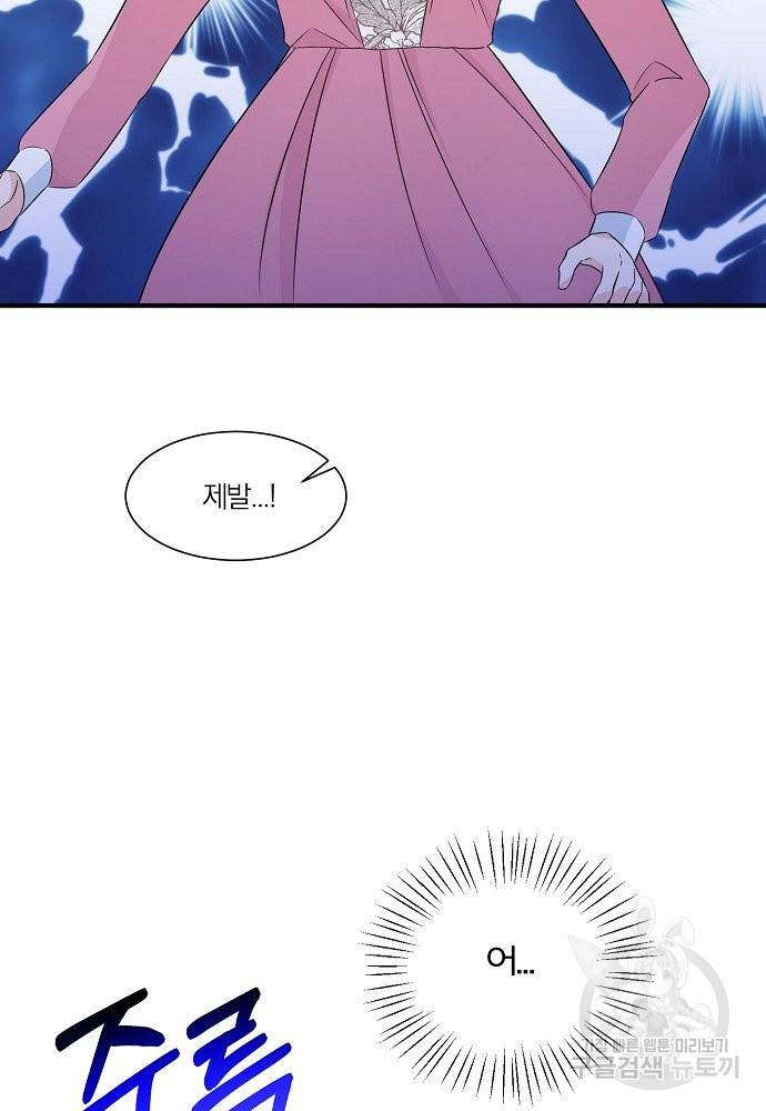 어쩌다 보니 왕자님을 키워버렸어요 24화 54