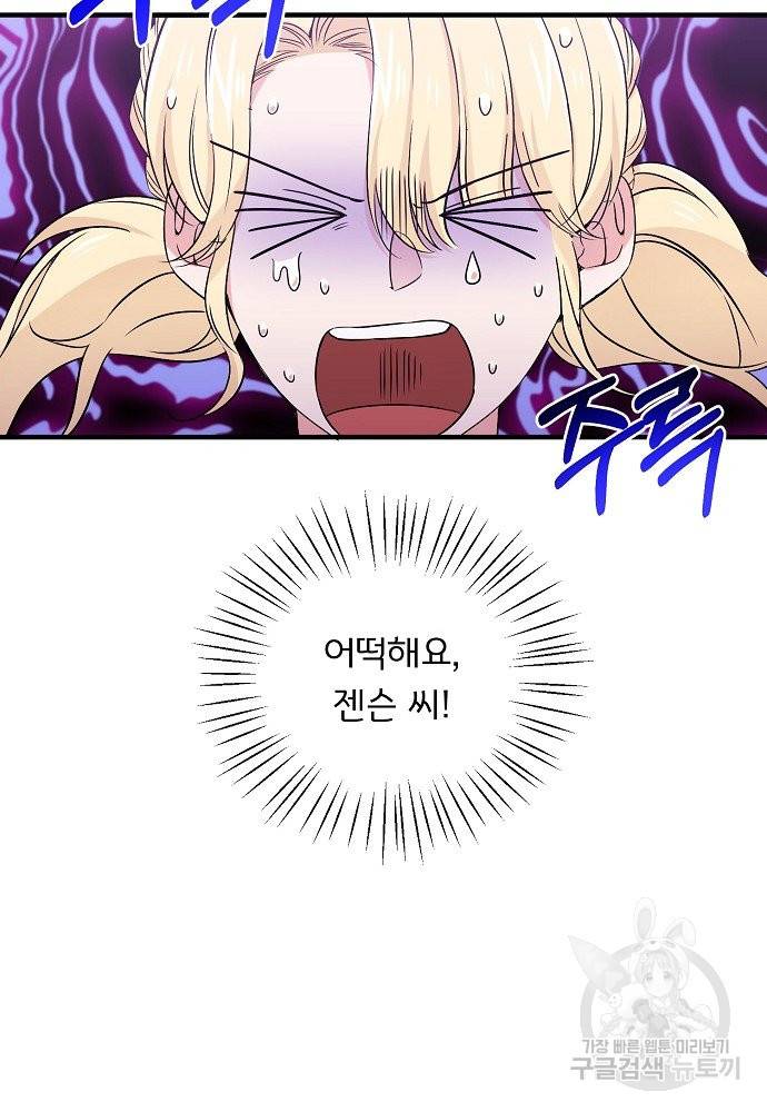 어쩌다 보니 왕자님을 키워버렸어요 24화 55