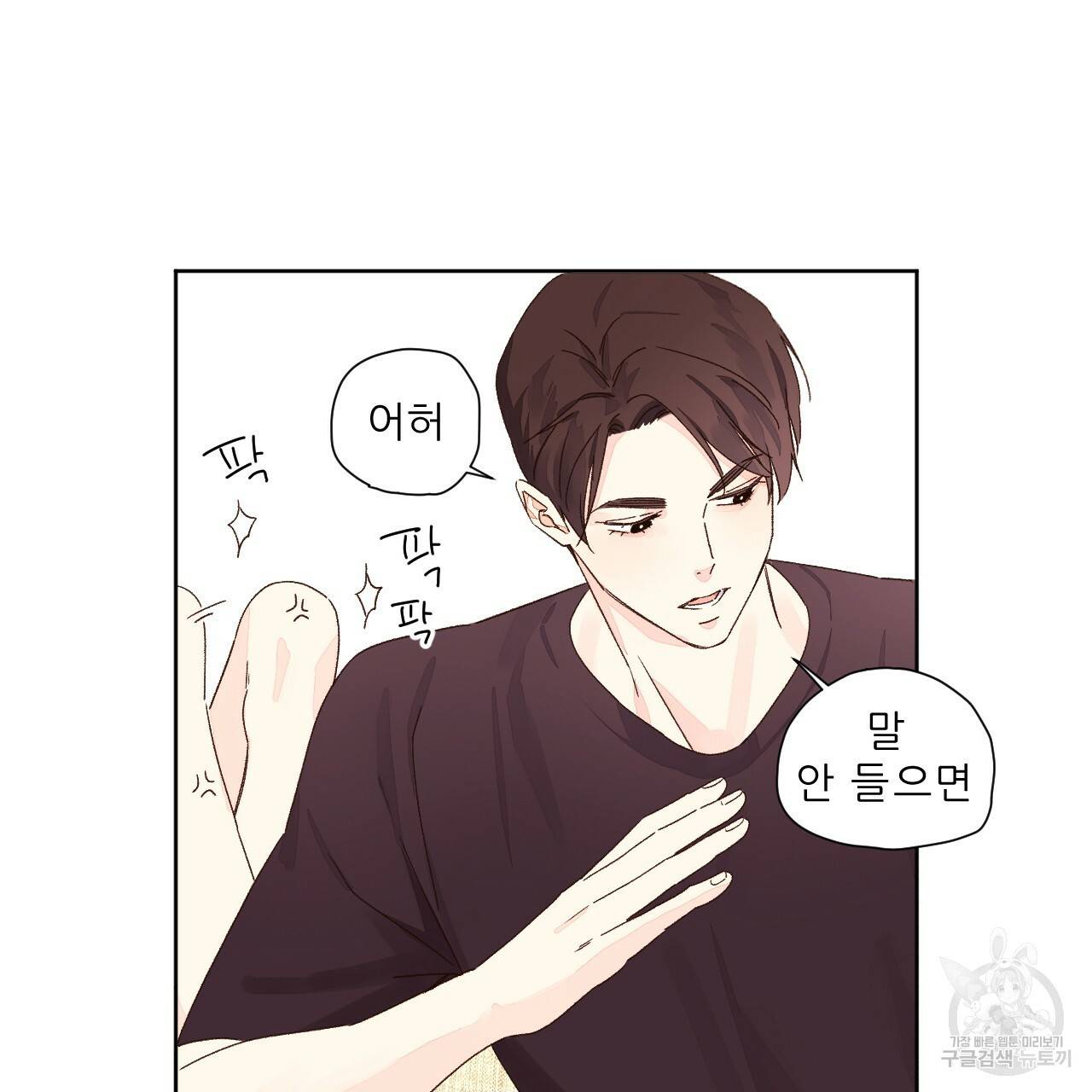 4주 애인 56화 8
