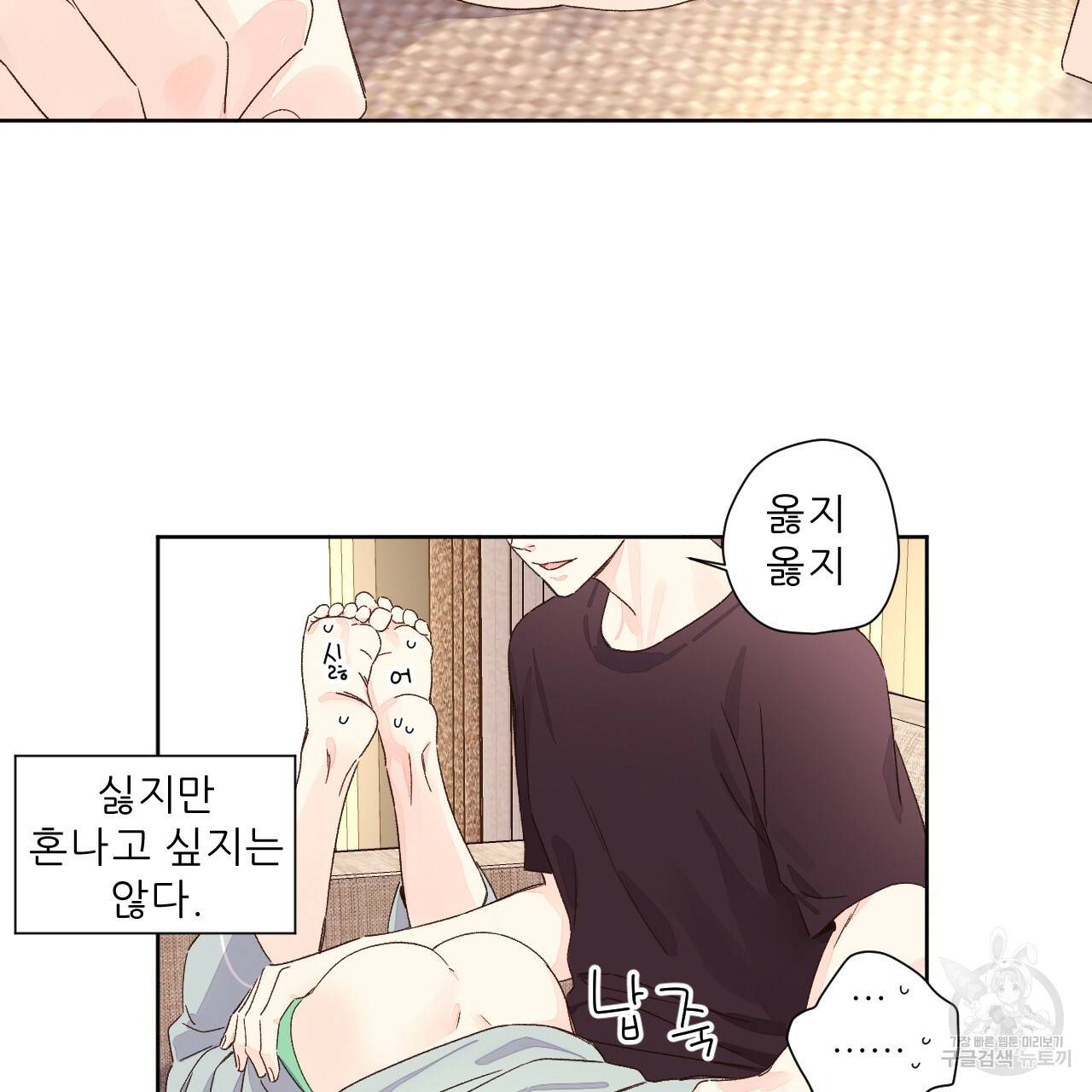 4주 애인 56화 11