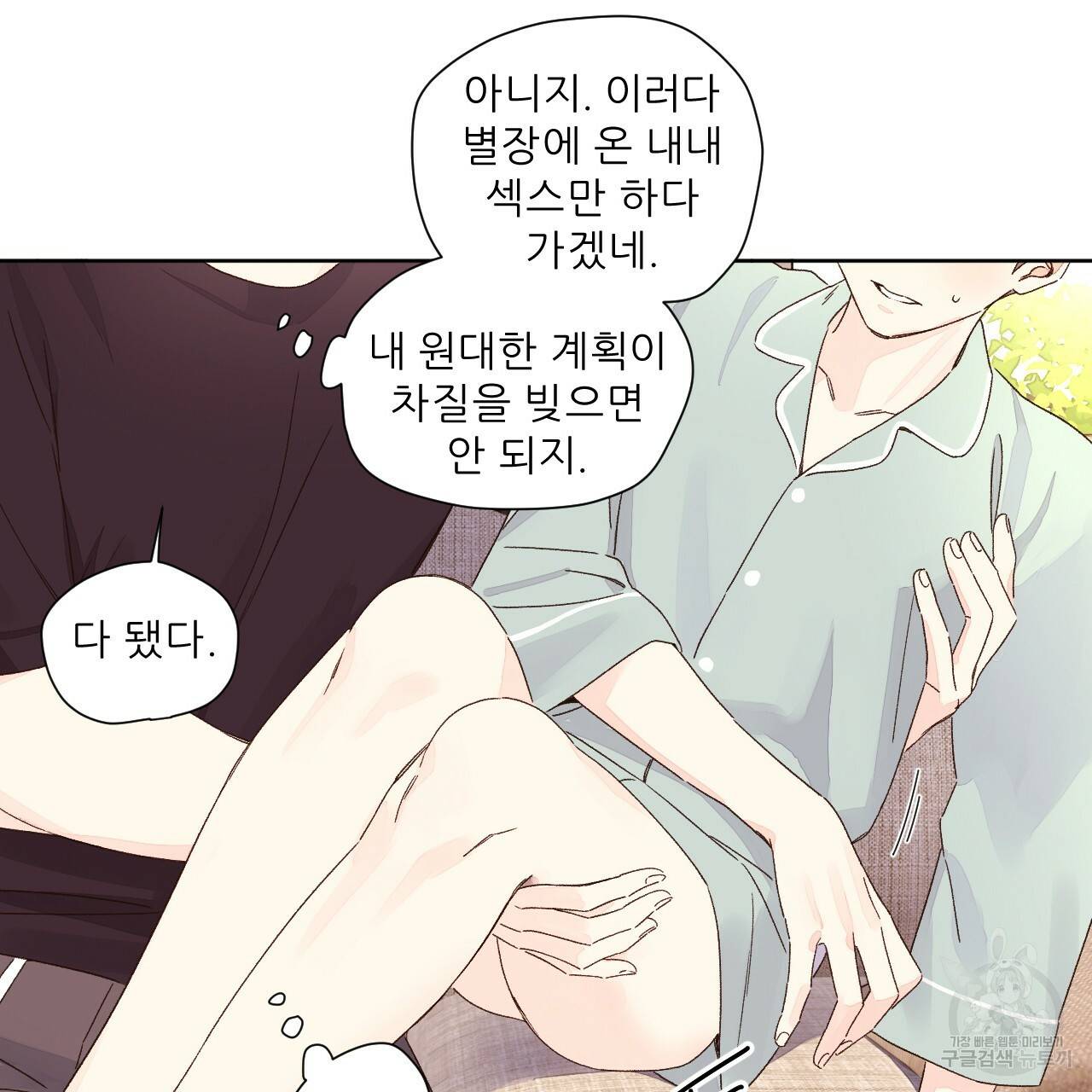 4주 애인 56화 20