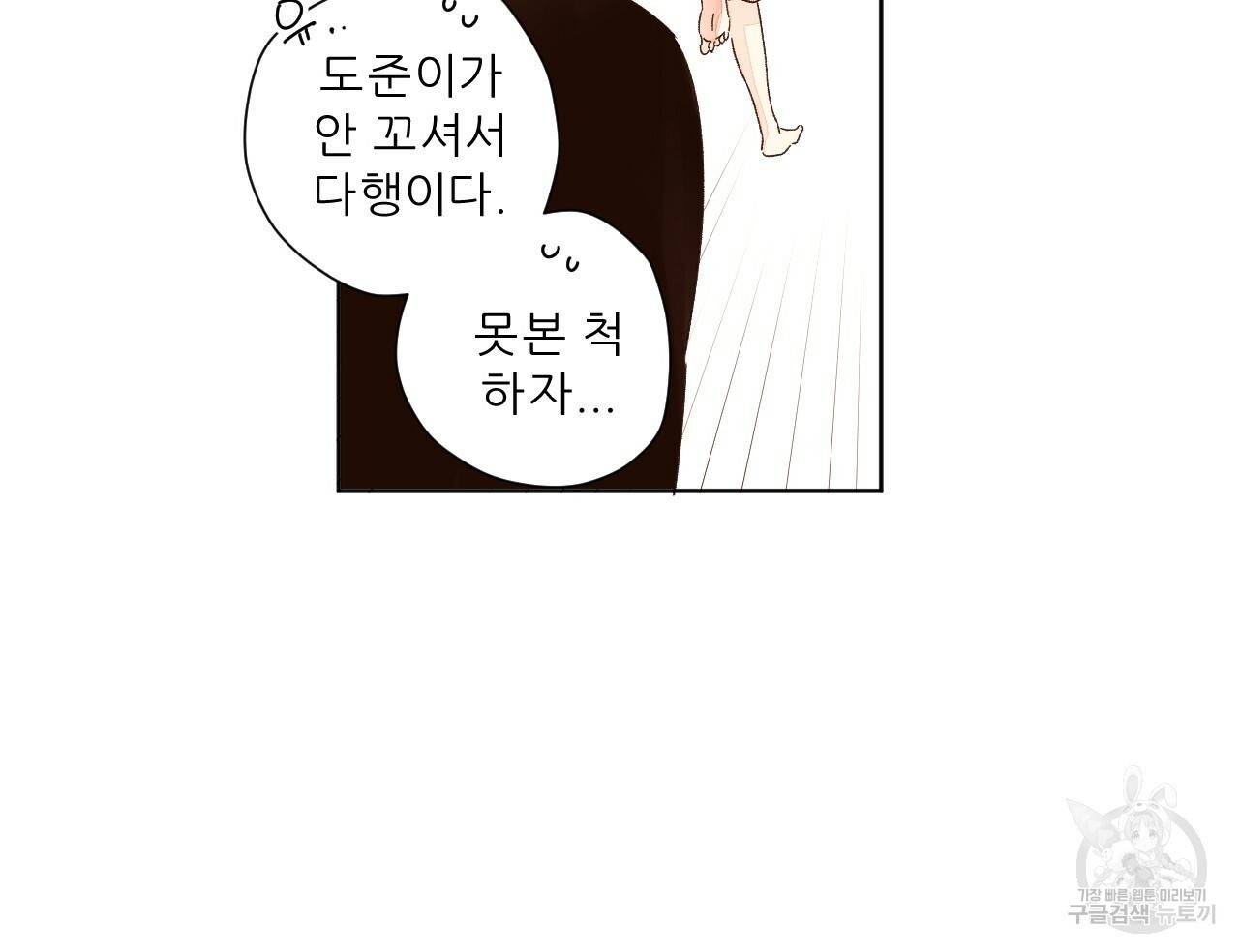 4주 애인 56화 24