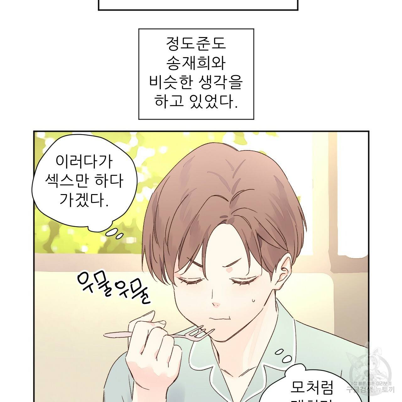 4주 애인 56화 26
