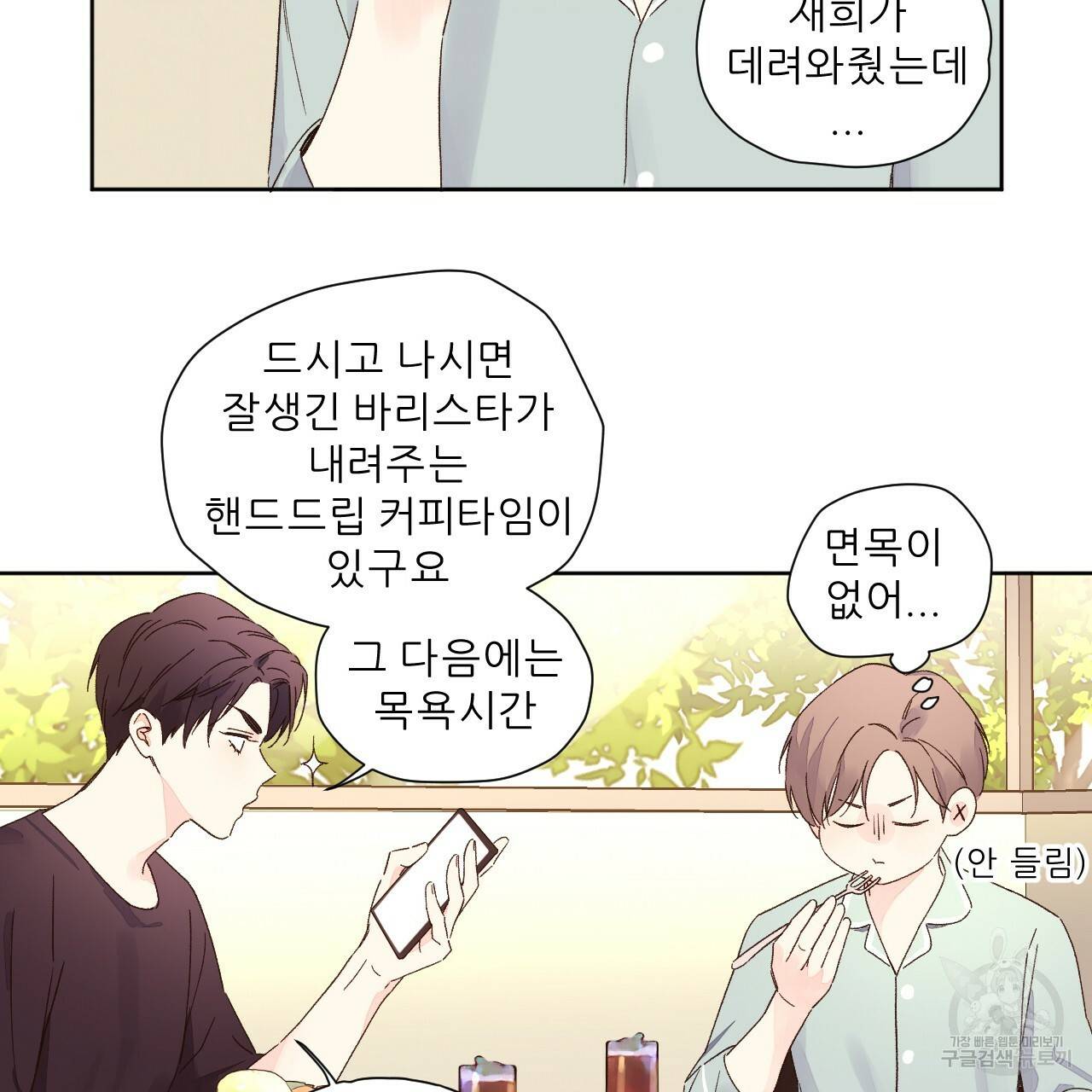 4주 애인 56화 27