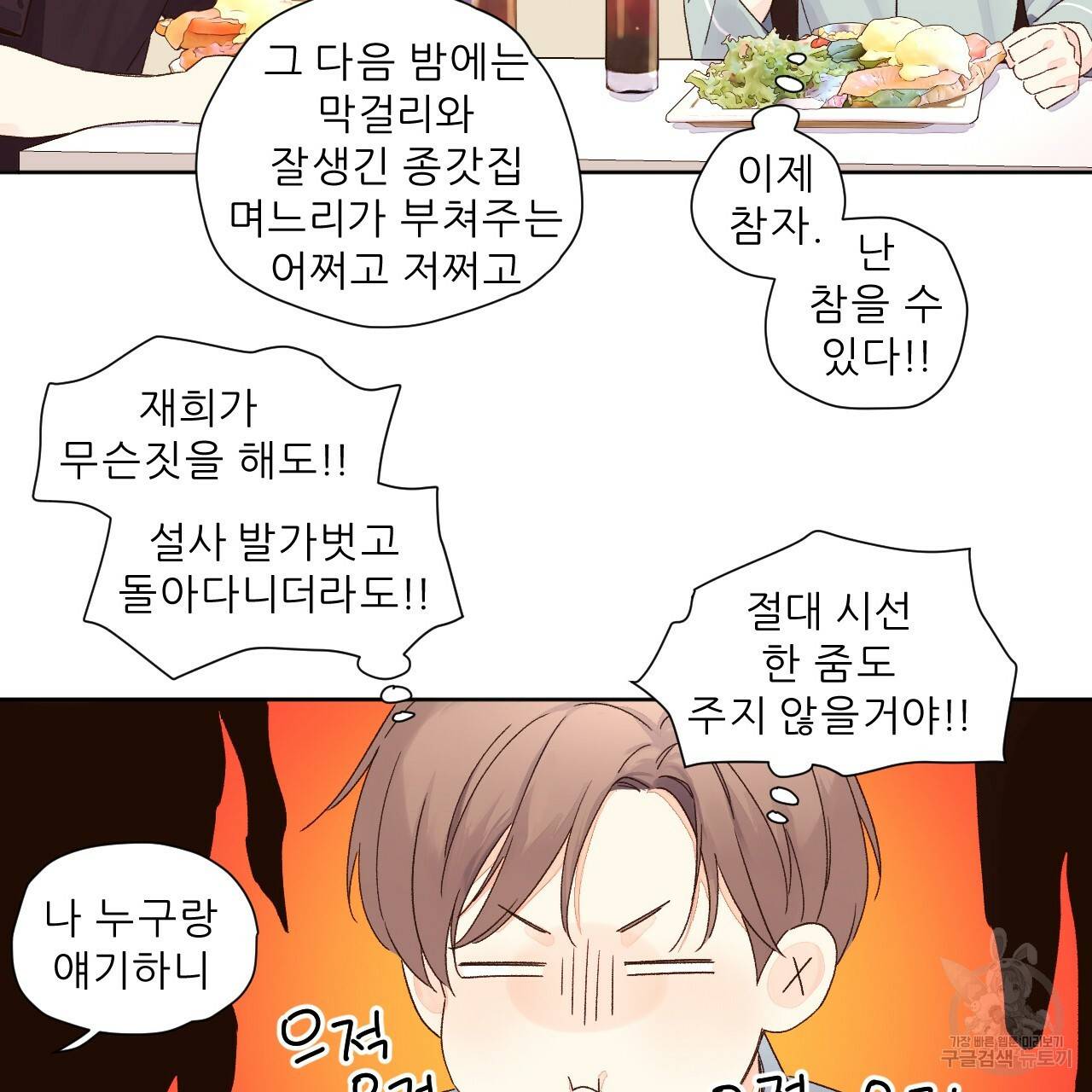 4주 애인 56화 28