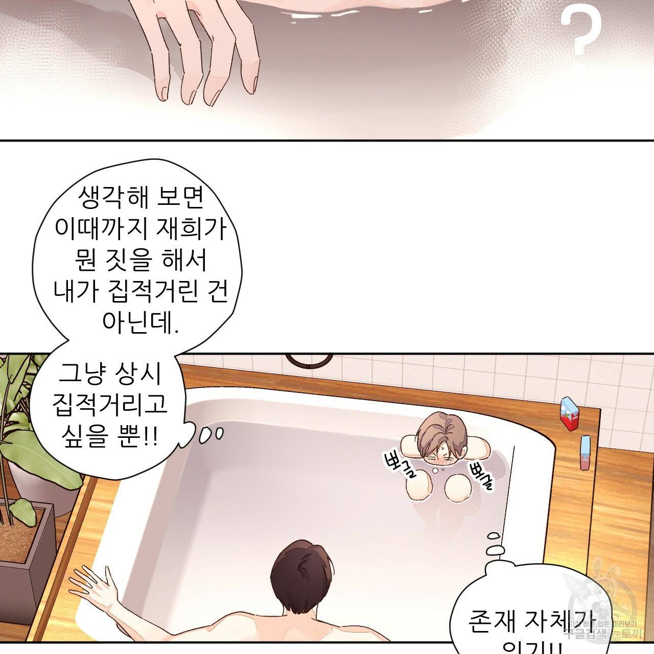 4주 애인 56화 31