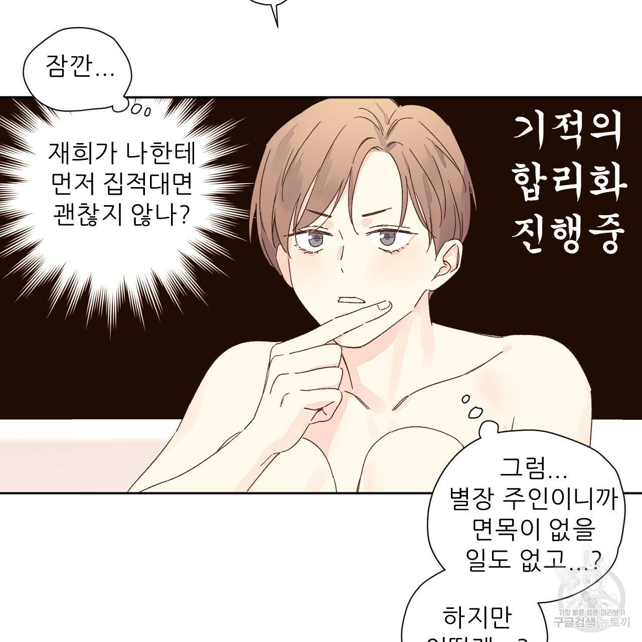 4주 애인 56화 33