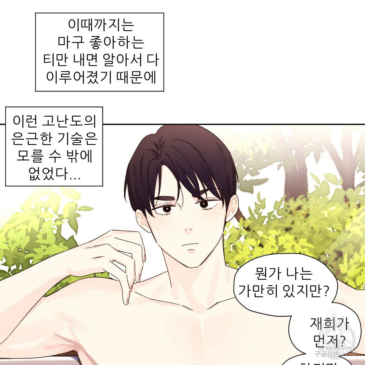 4주 애인 56화 35