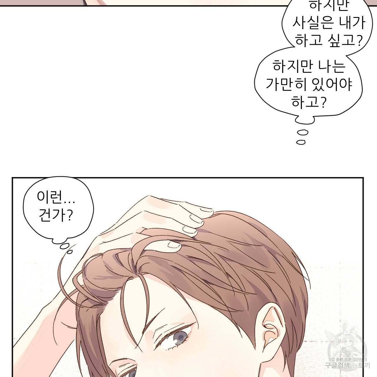 4주 애인 56화 36