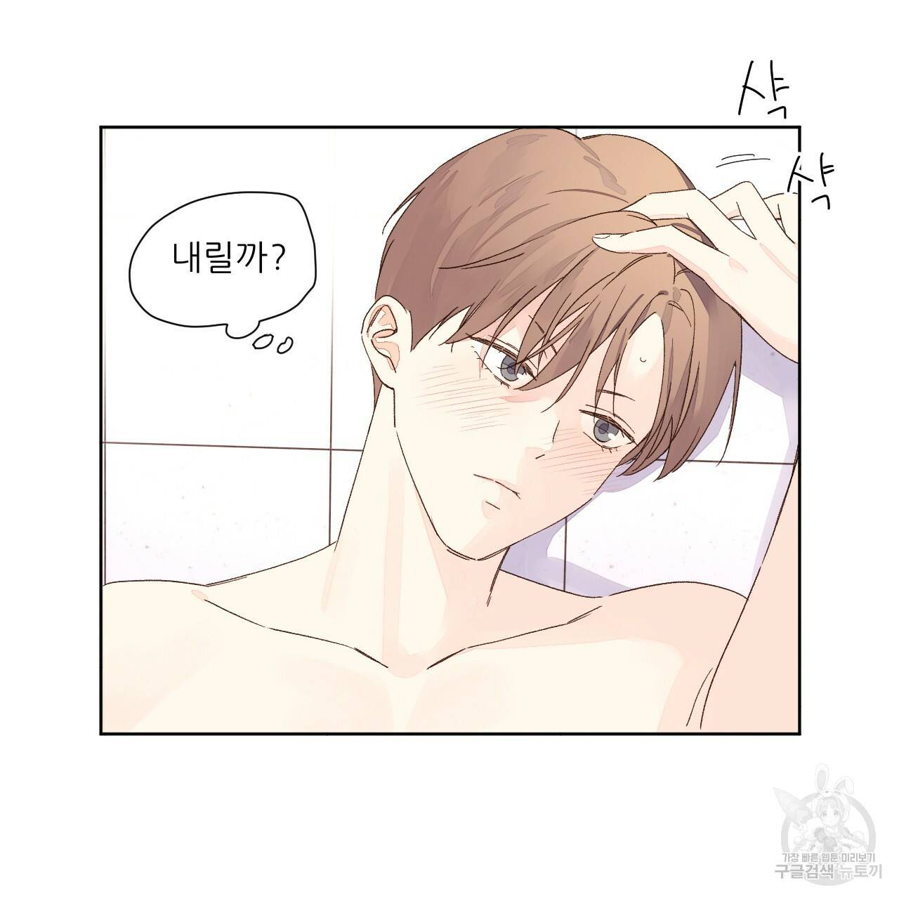 4주 애인 56화 40