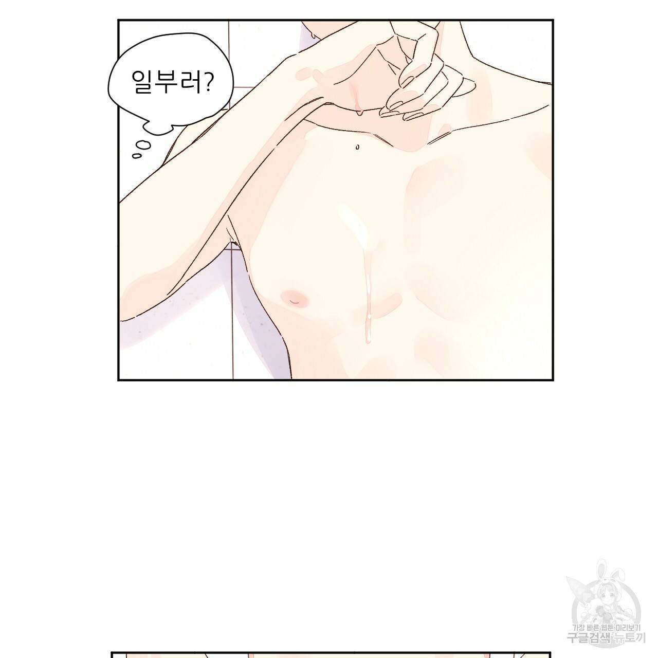 4주 애인 56화 47