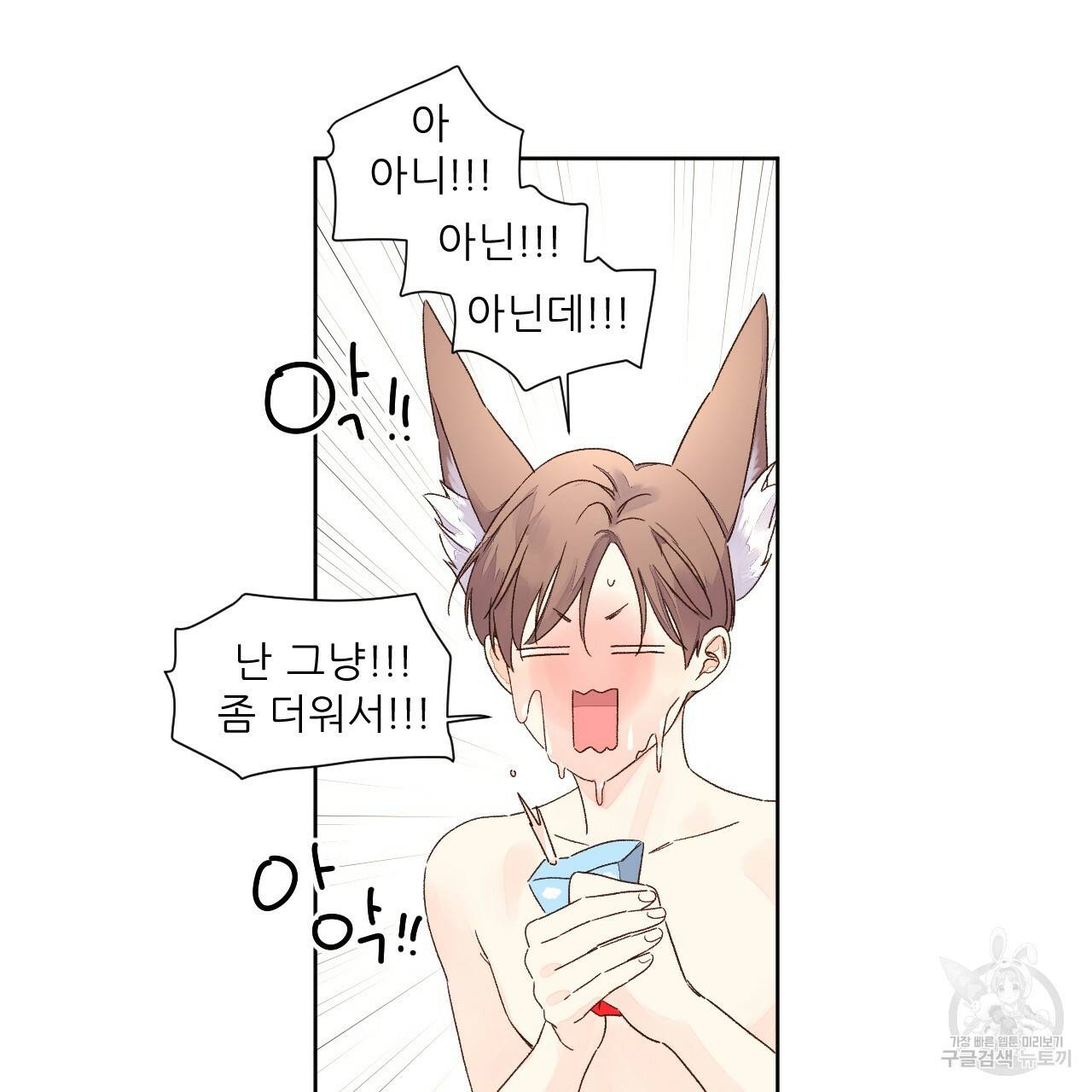 4주 애인 56화 52