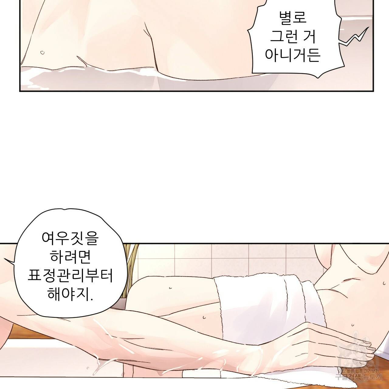 4주 애인 56화 54