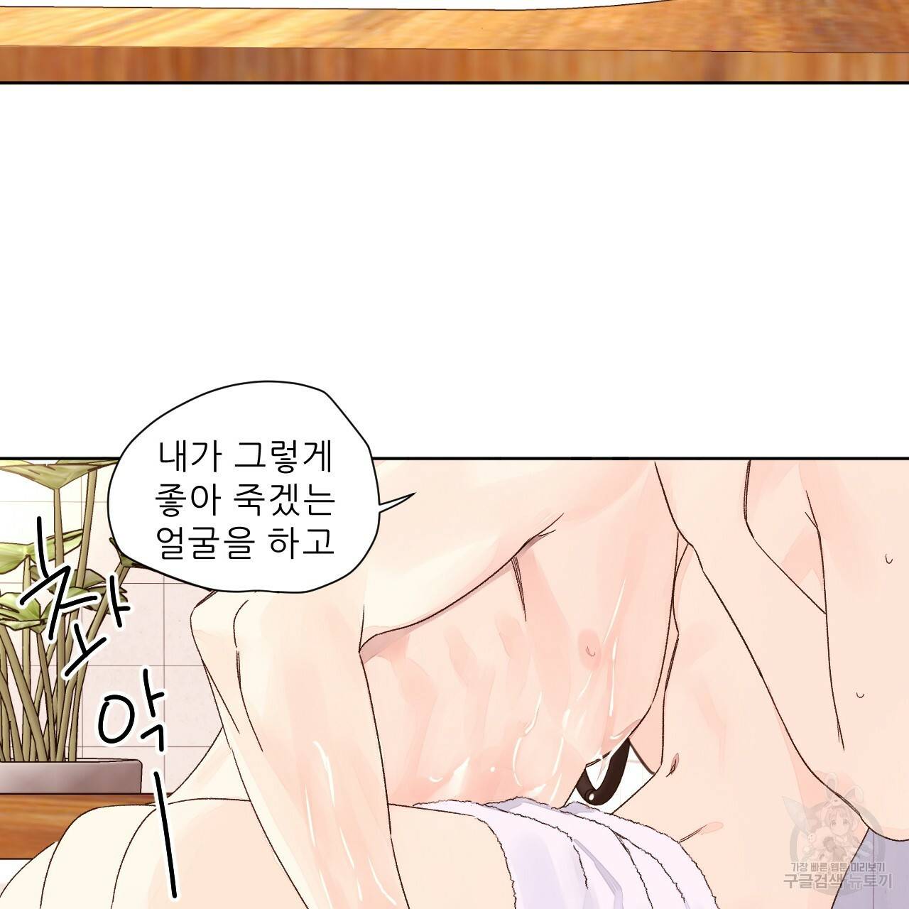 4주 애인 56화 55