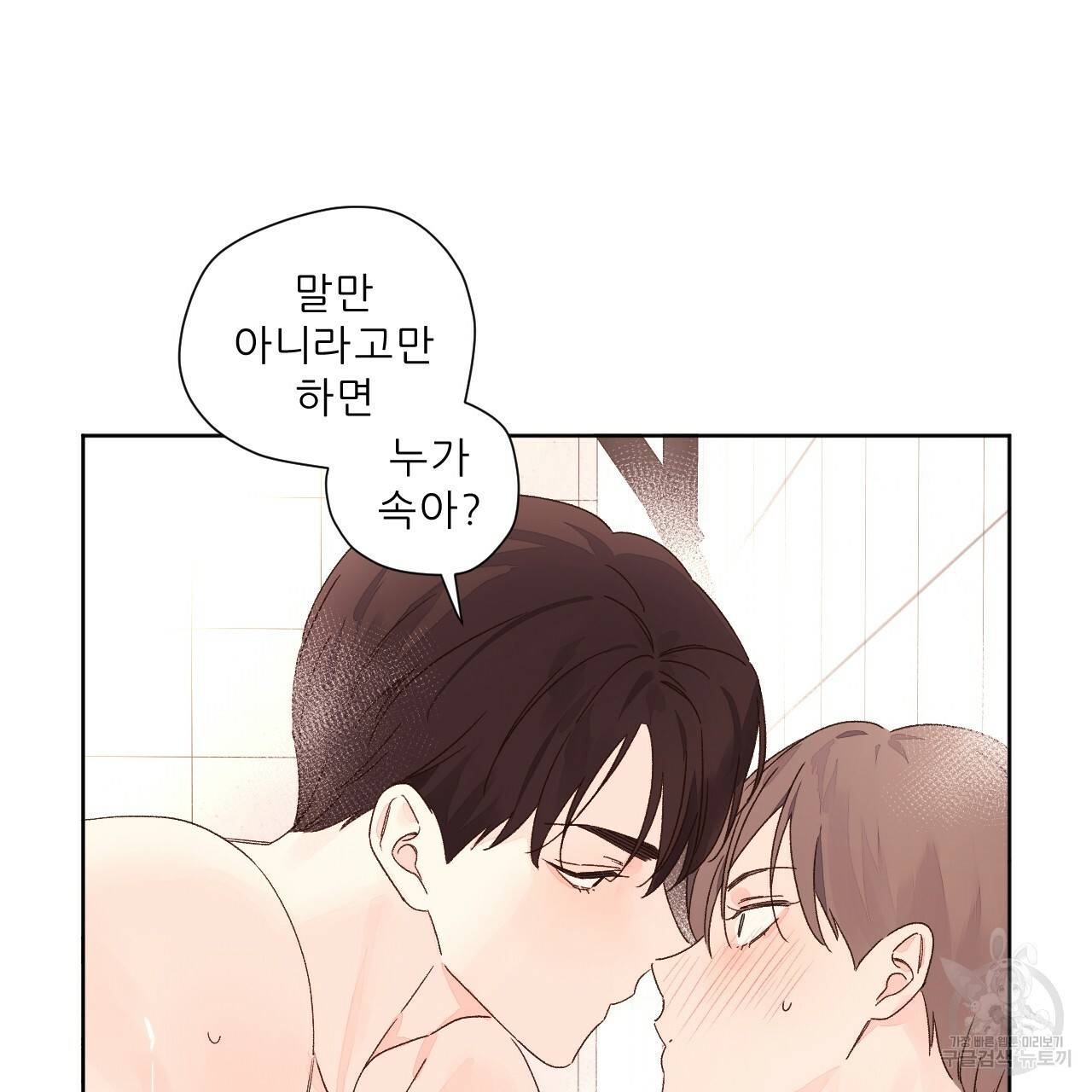 4주 애인 56화 57