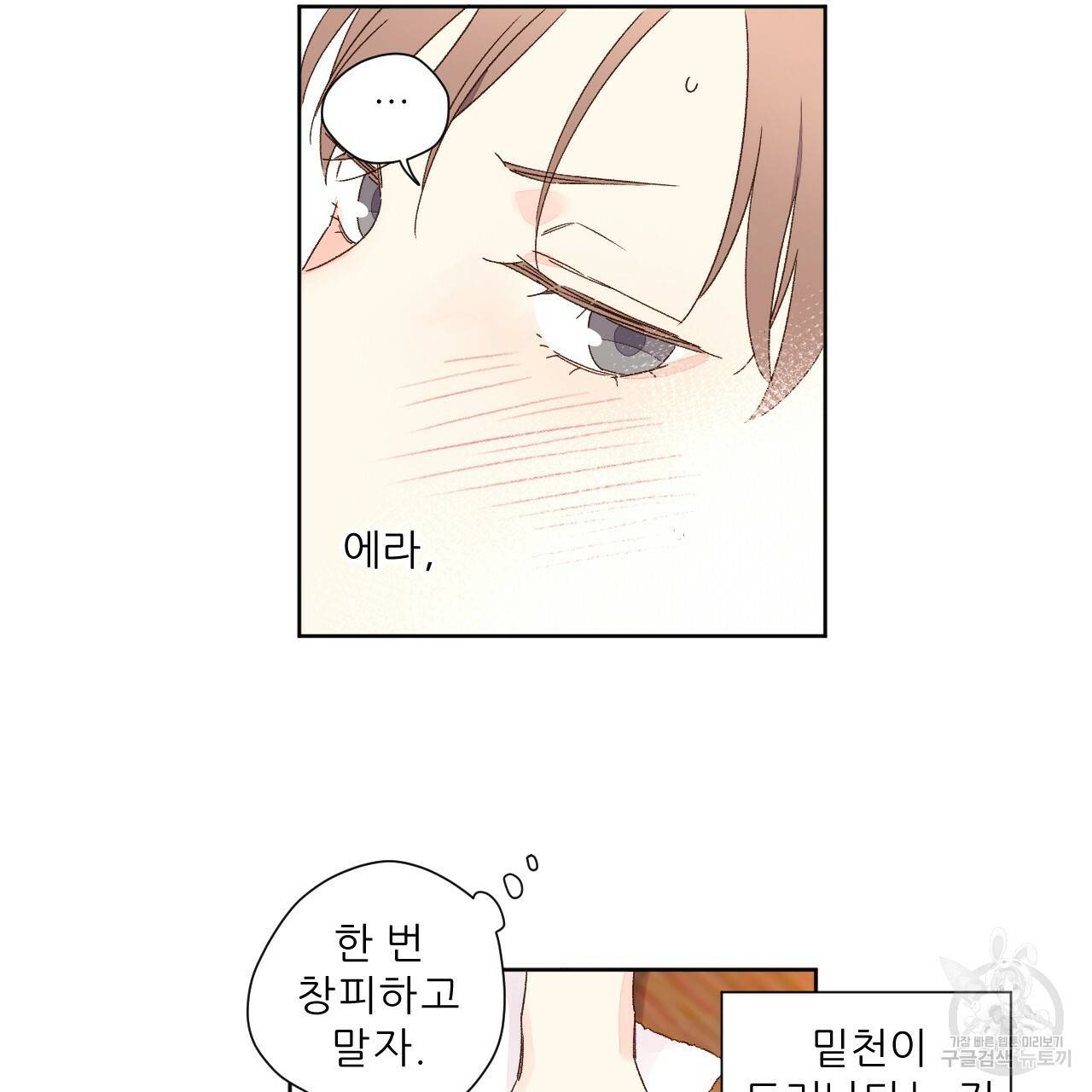4주 애인 56화 59