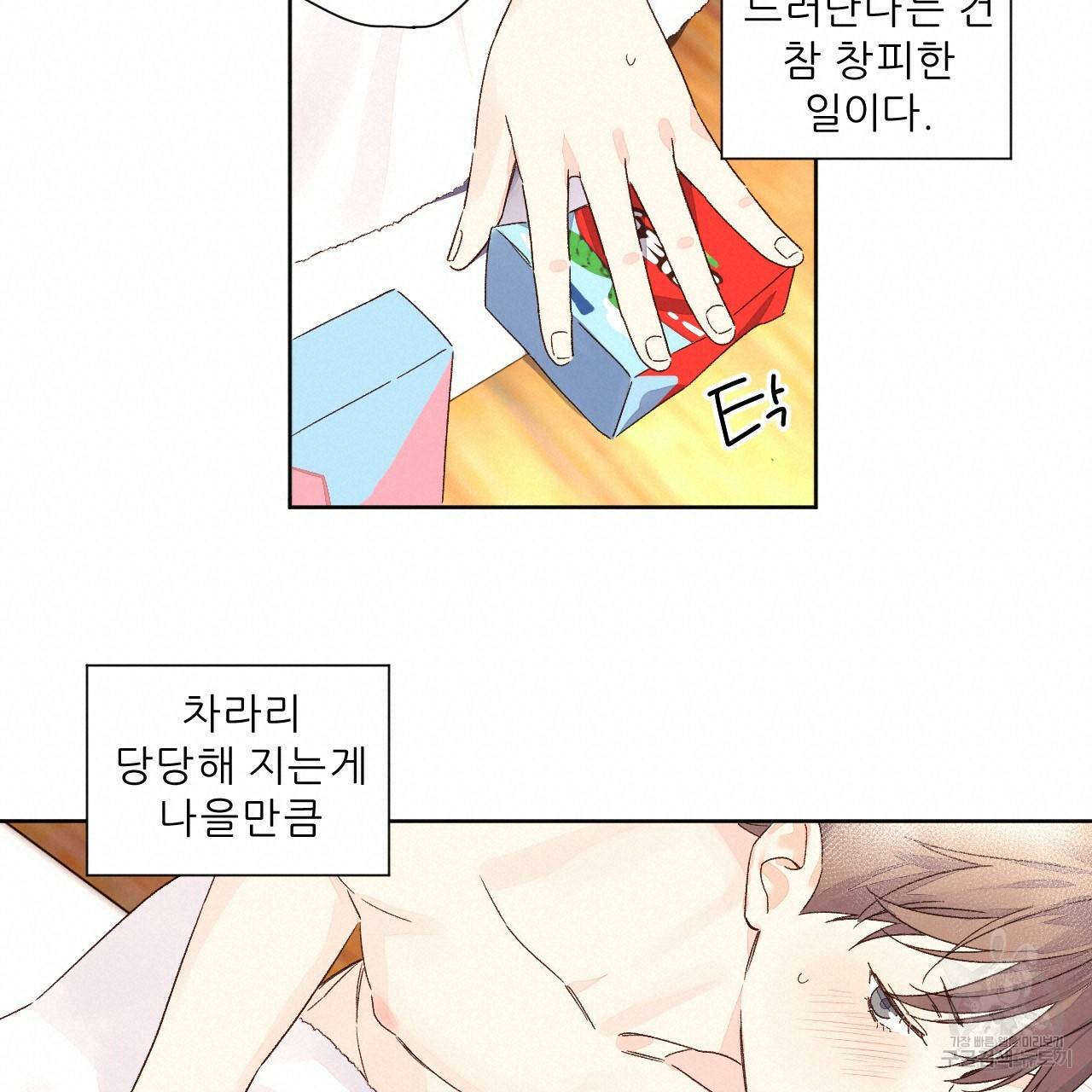 4주 애인 56화 60
