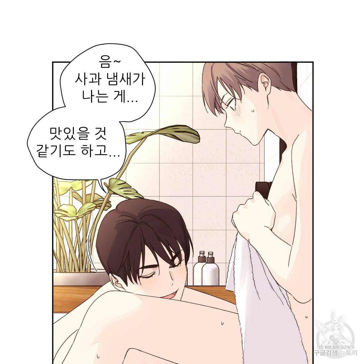 4주 애인 56화 67