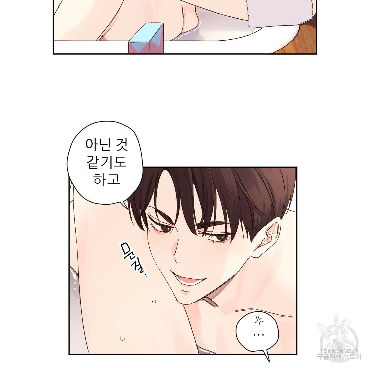 4주 애인 56화 68