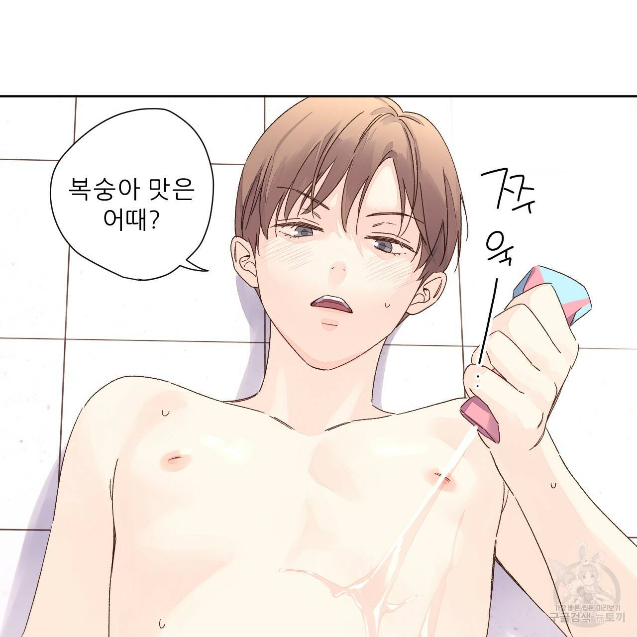 4주 애인 56화 70