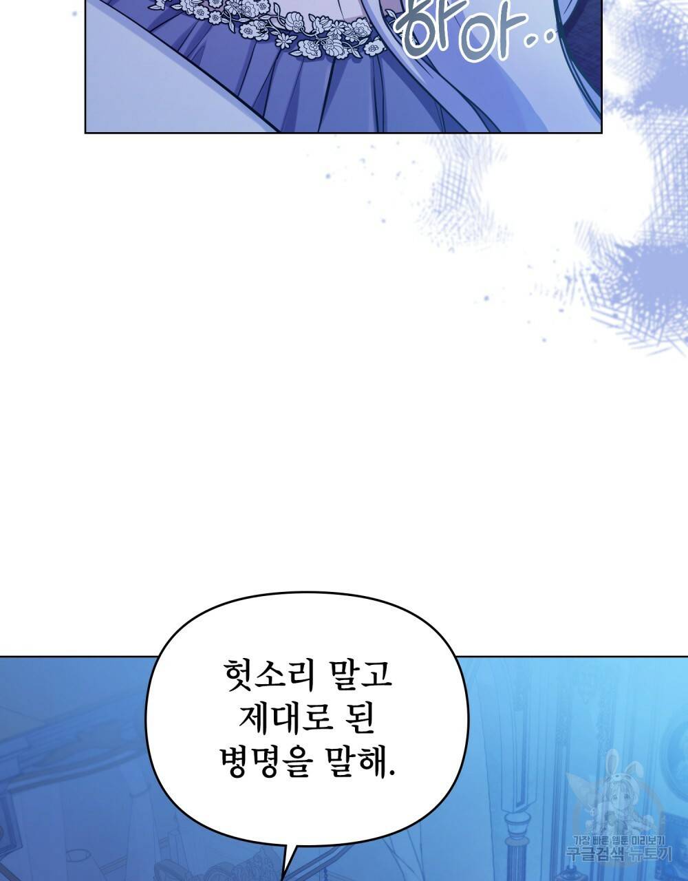 공작님의 말씀을 거역하면 3화 2