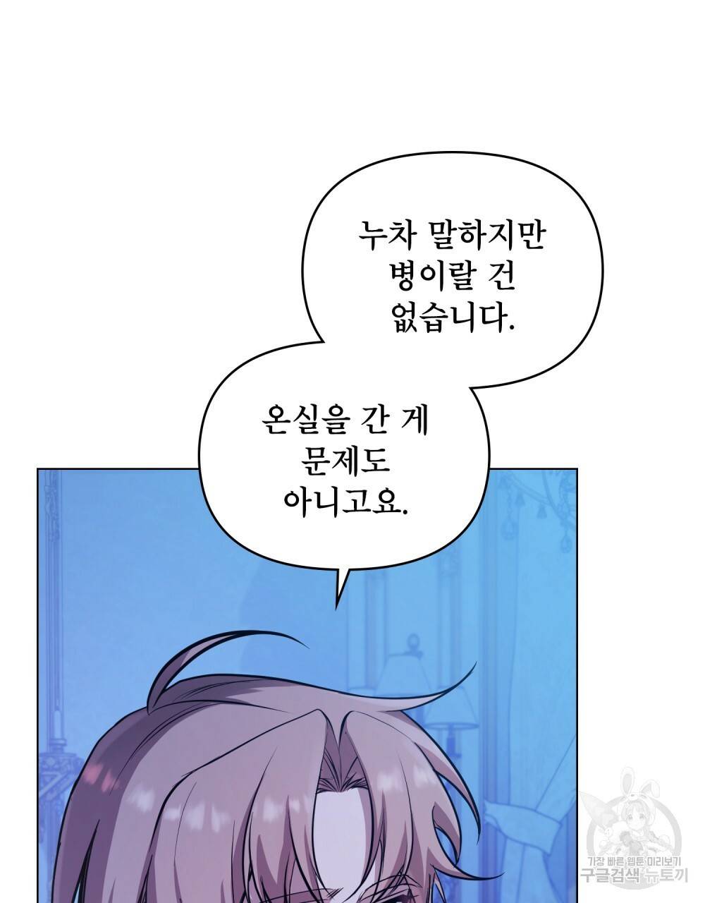 공작님의 말씀을 거역하면 3화 4
