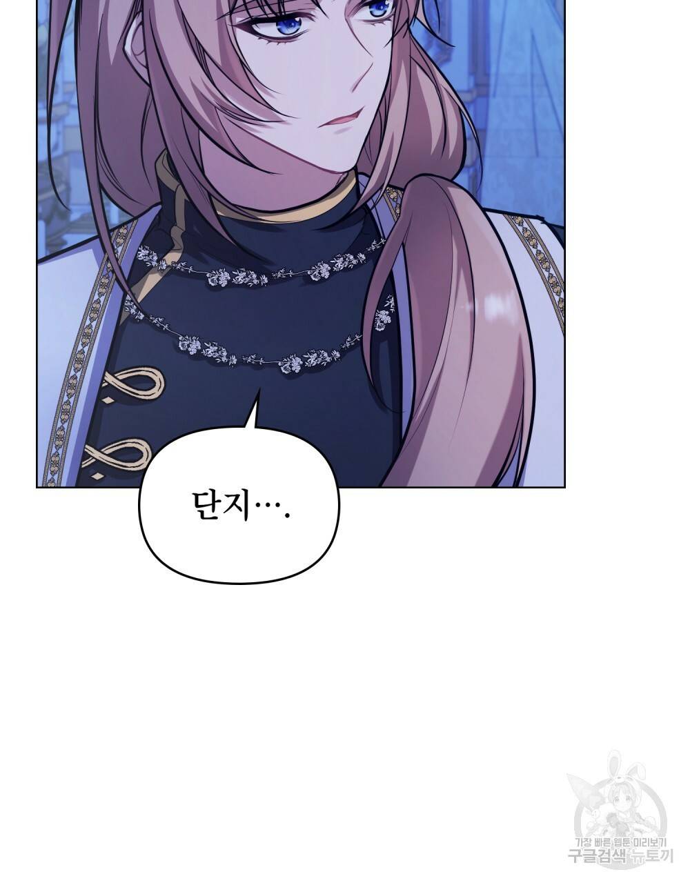공작님의 말씀을 거역하면 3화 5