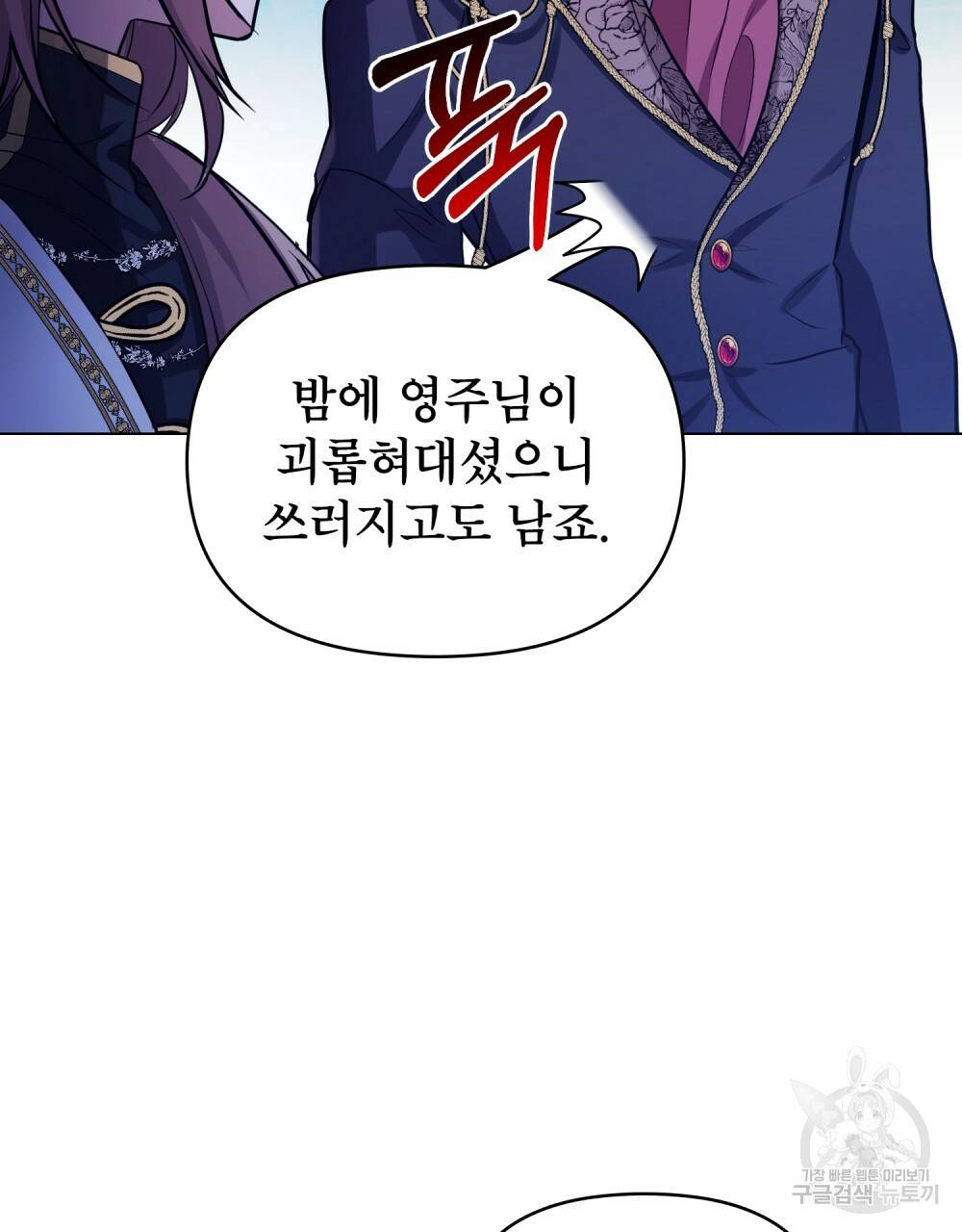 공작님의 말씀을 거역하면 3화 7