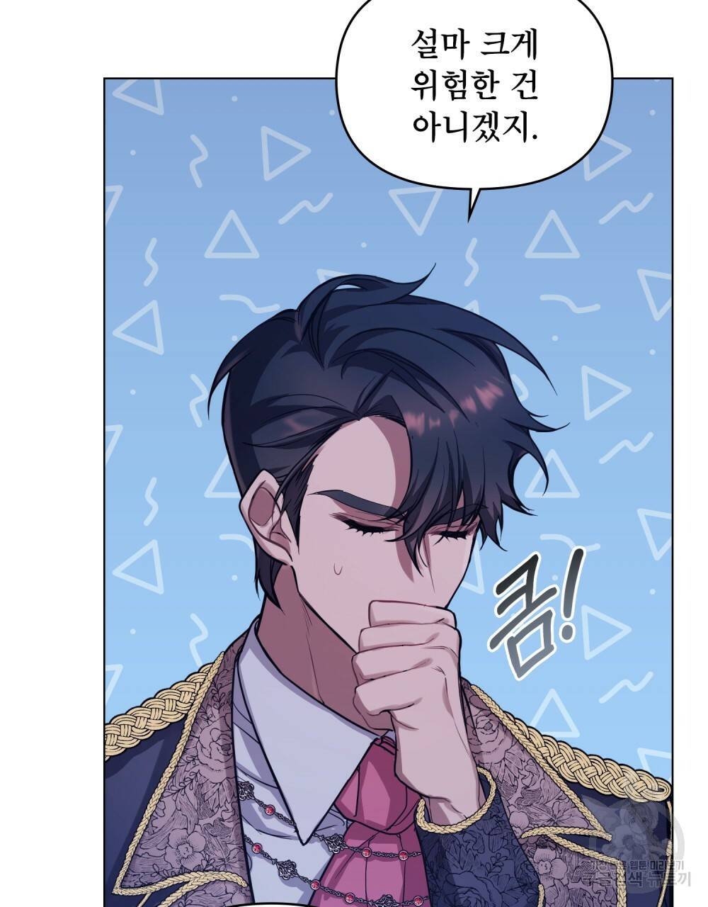 공작님의 말씀을 거역하면 3화 8