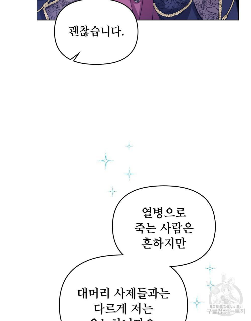 공작님의 말씀을 거역하면 3화 9