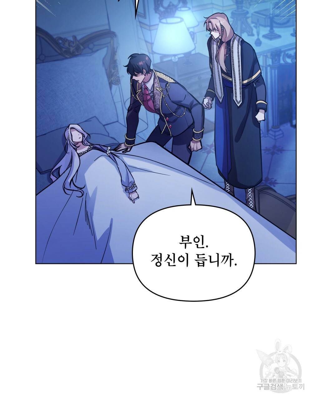 공작님의 말씀을 거역하면 3화 12