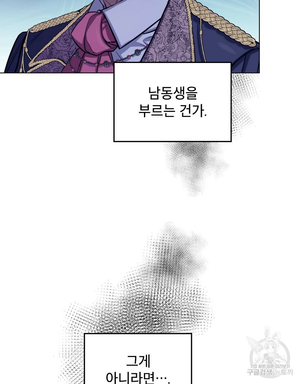 공작님의 말씀을 거역하면 3화 17