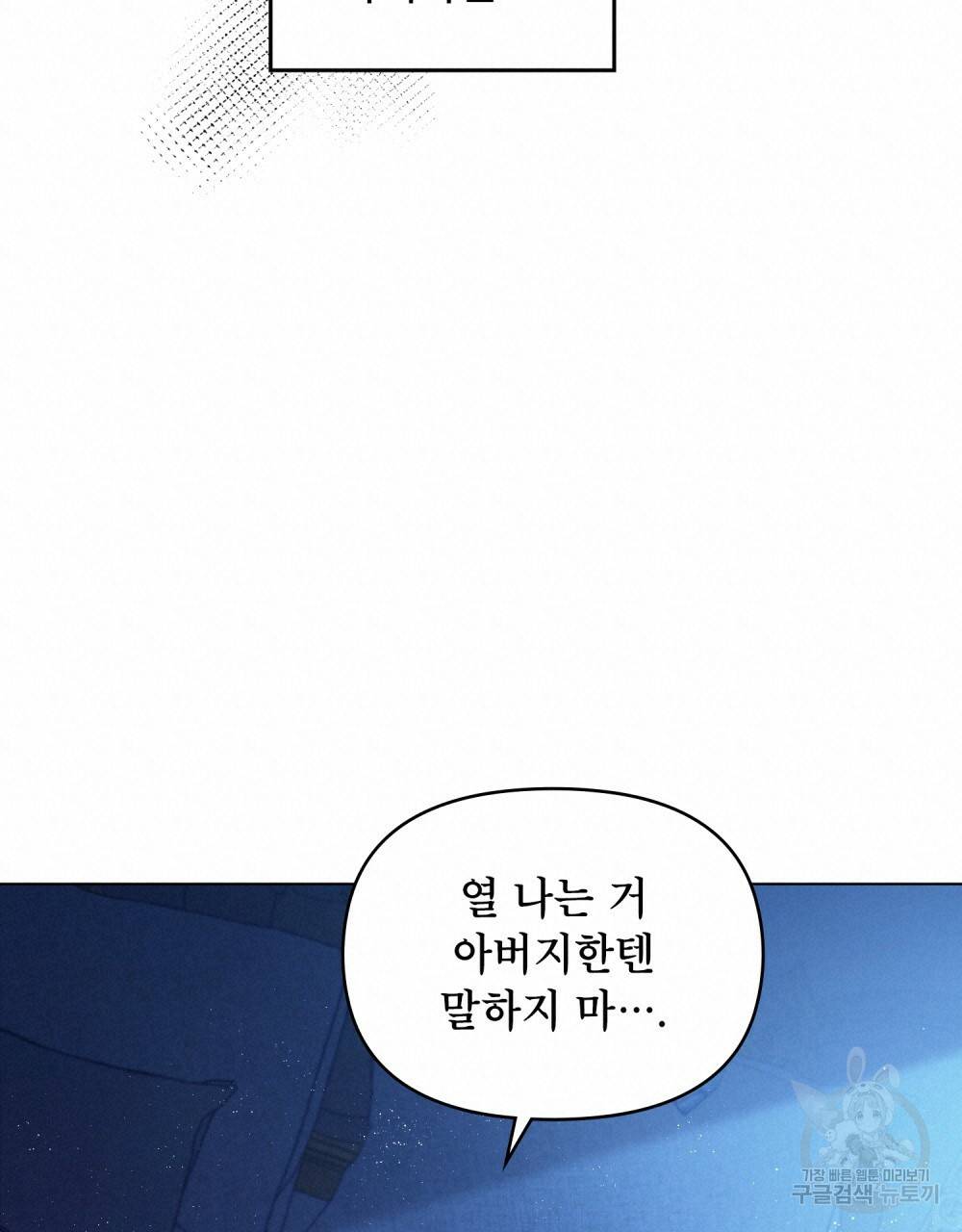 공작님의 말씀을 거역하면 3화 18