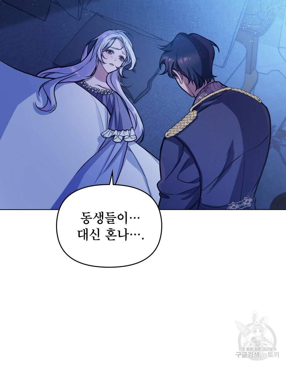 공작님의 말씀을 거역하면 3화 19
