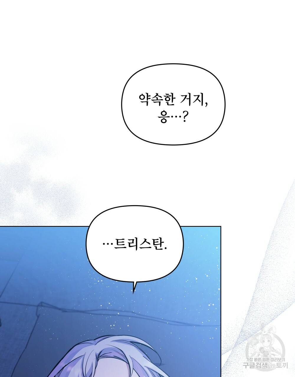 공작님의 말씀을 거역하면 3화 21